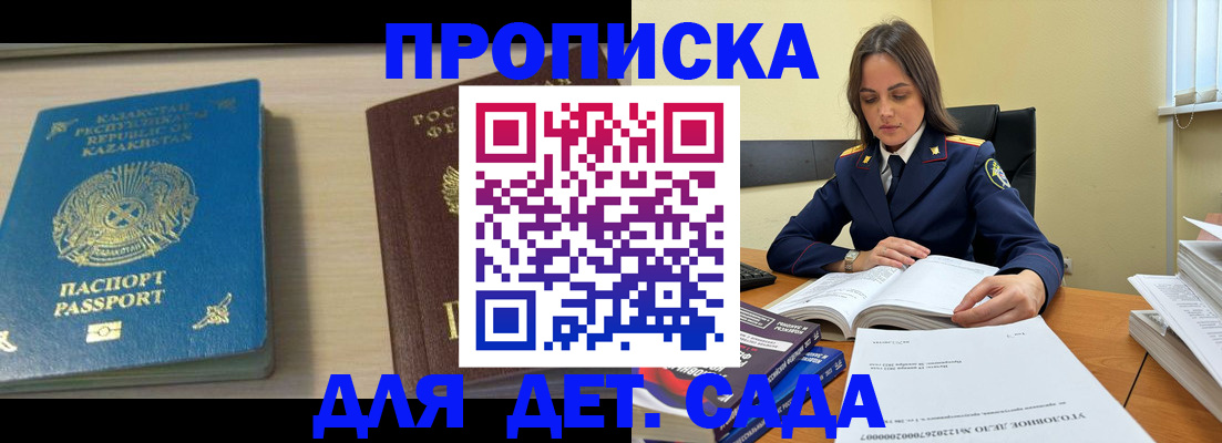 прописка 2025 в Серове