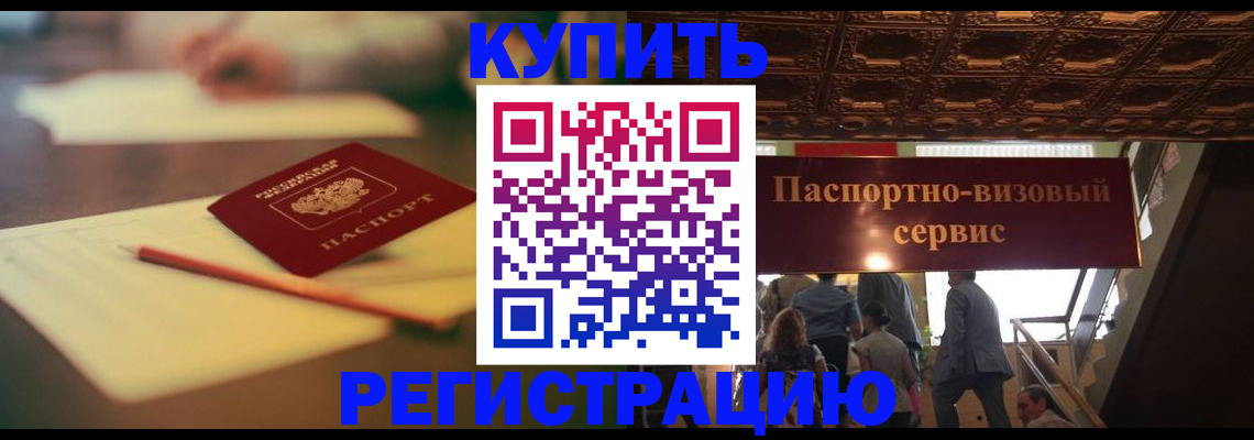 временная регистрация 2025 в Серове