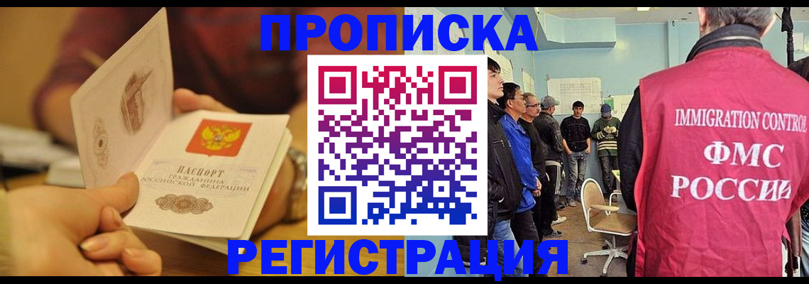 прописка в Серове